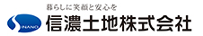 信濃土地株式会社　法人営業課