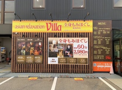ヴィラ新潟西